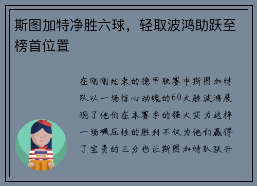 斯图加特净胜六球，轻取波鸿助跃至榜首位置