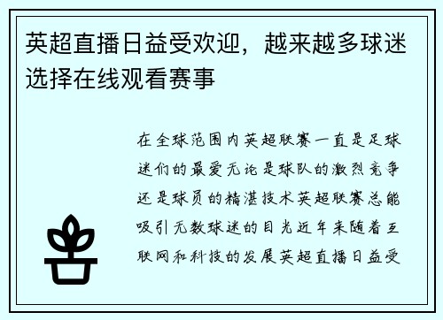 英超直播日益受欢迎，越来越多球迷选择在线观看赛事
